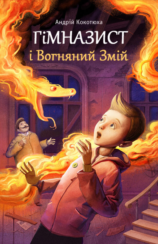 Student and a Fire Snake by Andriy Kokotuha