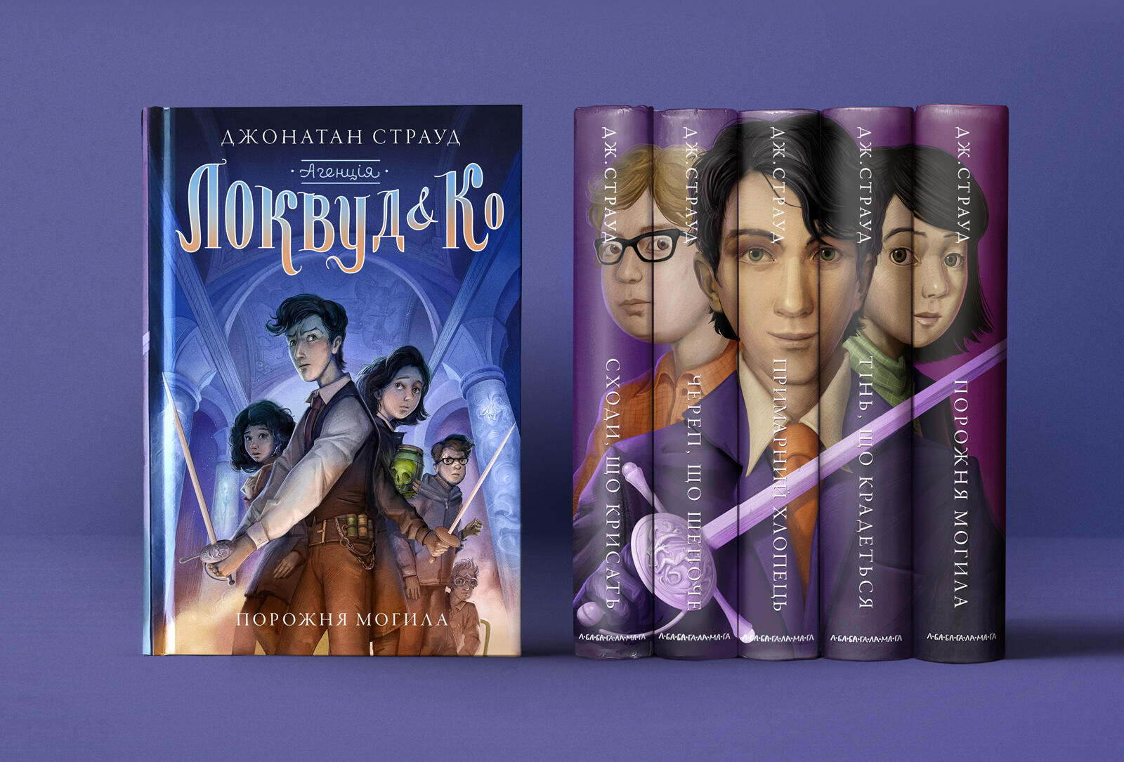 Lockwood and Co book spines